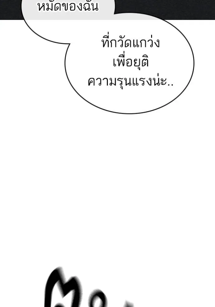 Reality Quest ตอนที่ 146 หน้า 146