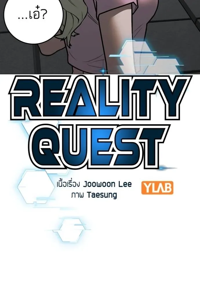 Reality Quest ตอนที่ 146 หน้า 16