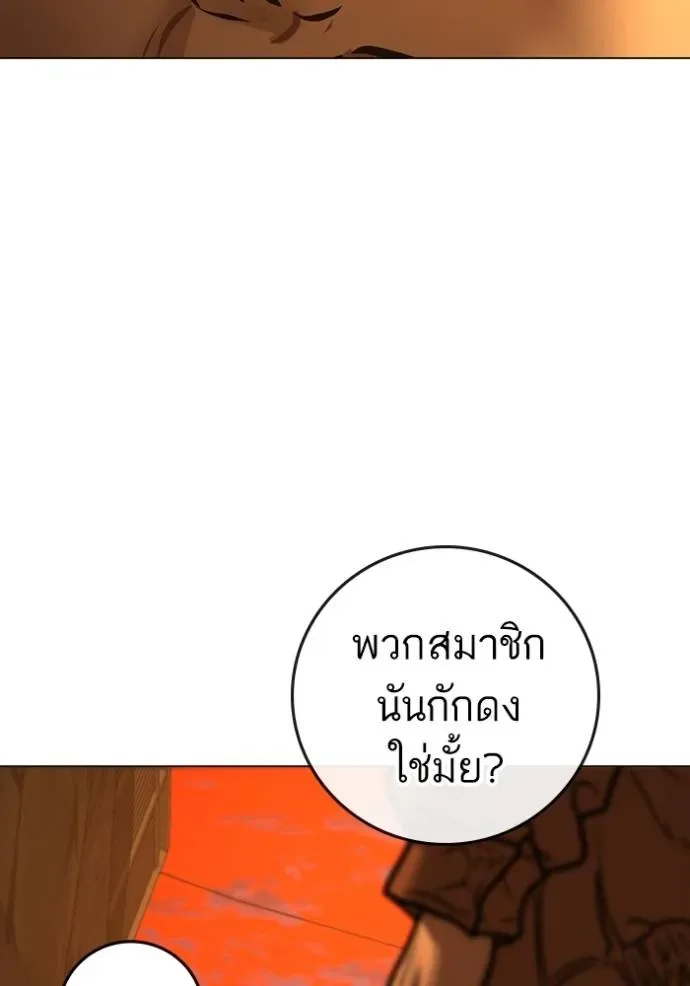 Reality Quest ตอนที่ 146 หน้า 196