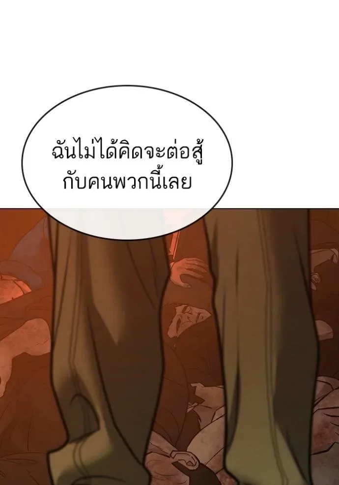 Reality Quest ตอนที่ 146 หน้า 199