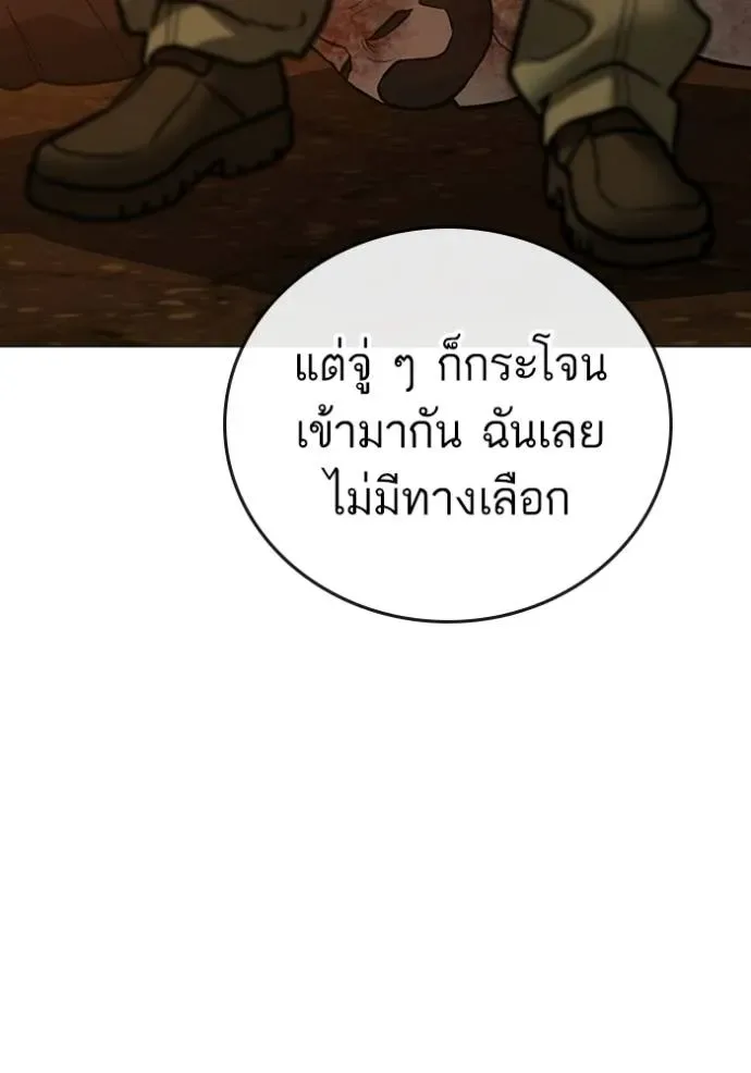 Reality Quest ตอนที่ 146 หน้า 200