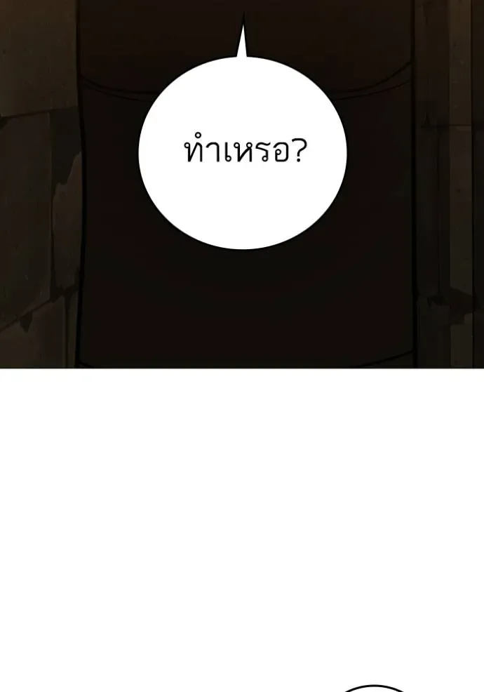 Reality Quest ตอนที่ 146 หน้า 202
