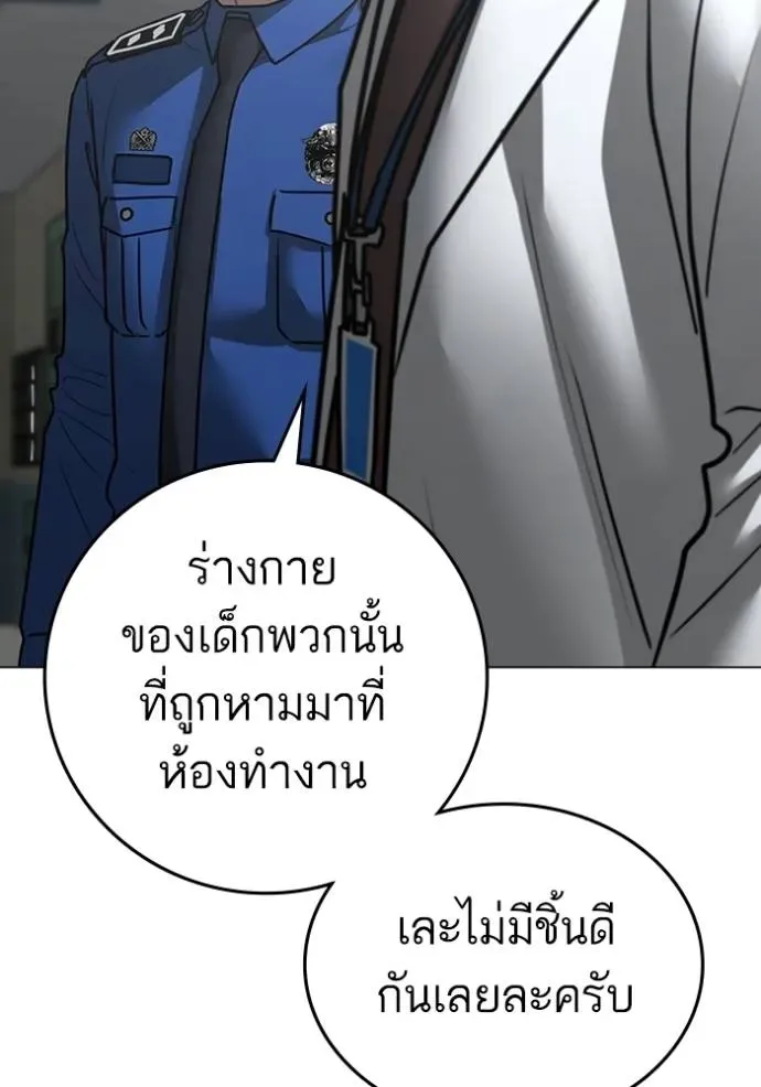 Reality Quest ตอนที่ 146 หน้า 38