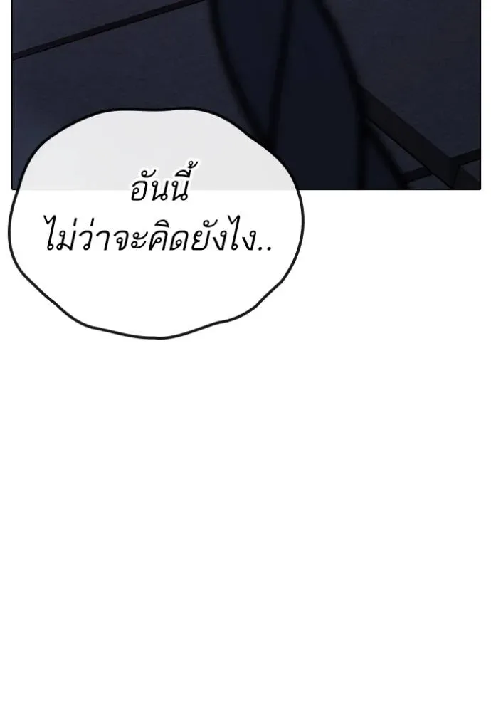 Reality Quest ตอนที่ 146 หน้า 82