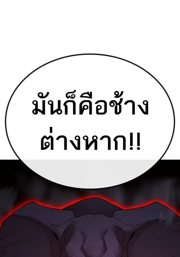 Reality Quest ตอนที่ 146 หน้า 83