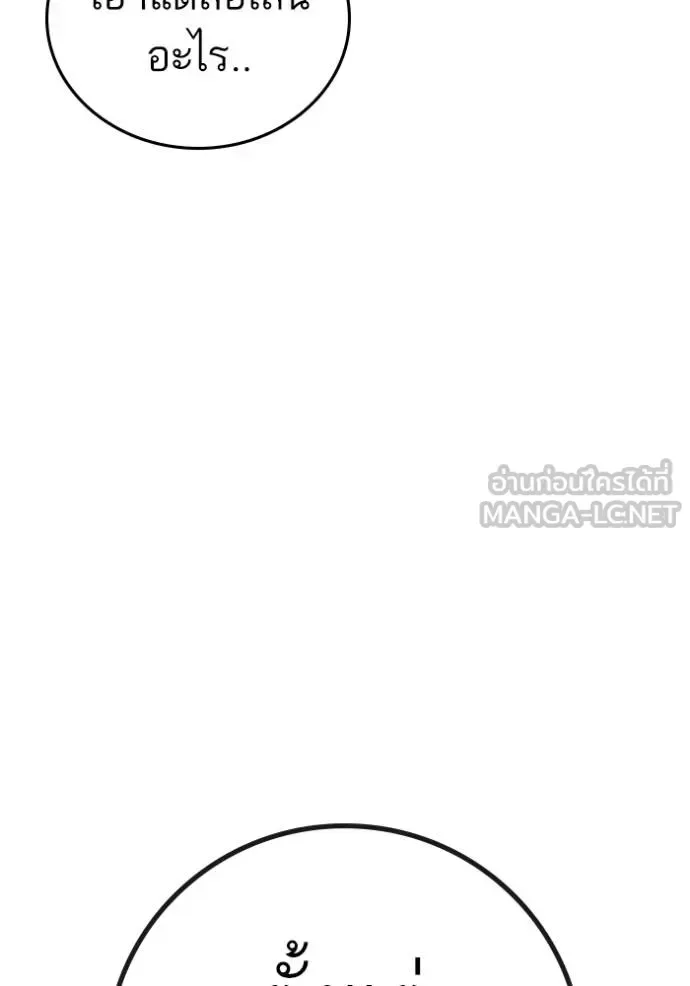 Reality Quest ตอนที่ 146 หน้า 87
