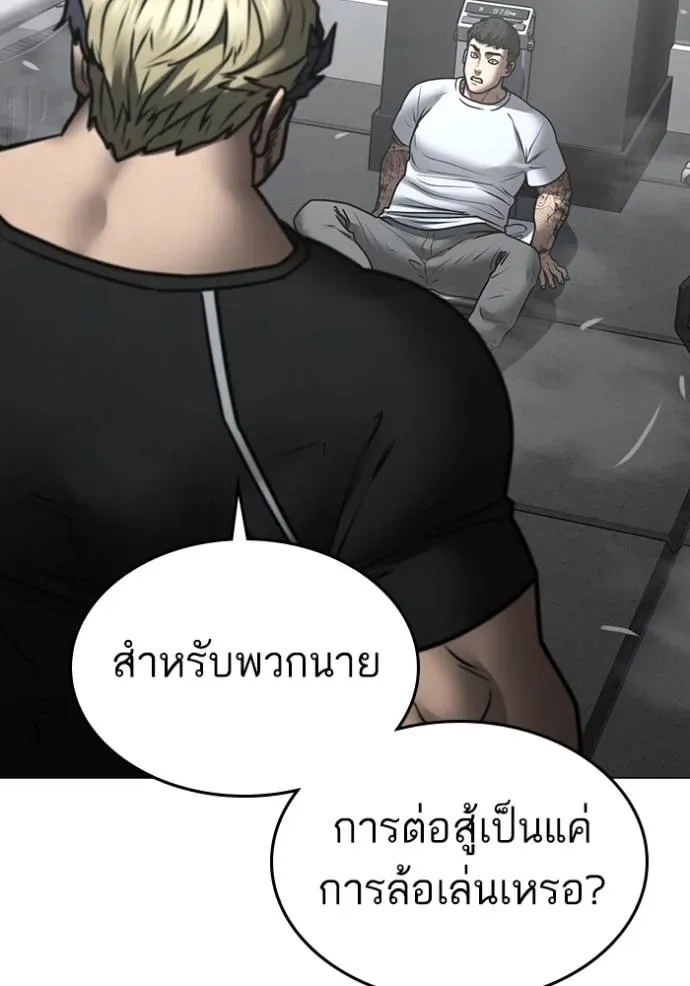 Reality Quest ตอนที่ 146 หน้า 94