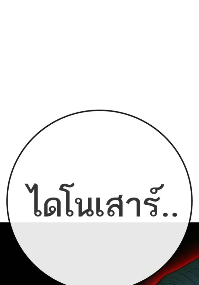 Reality Quest ตอนที่ 146 หน้า 97