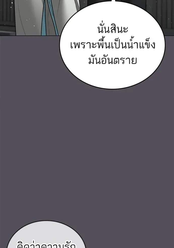 Reality Quest ตอนที่ 147 หน้า 100