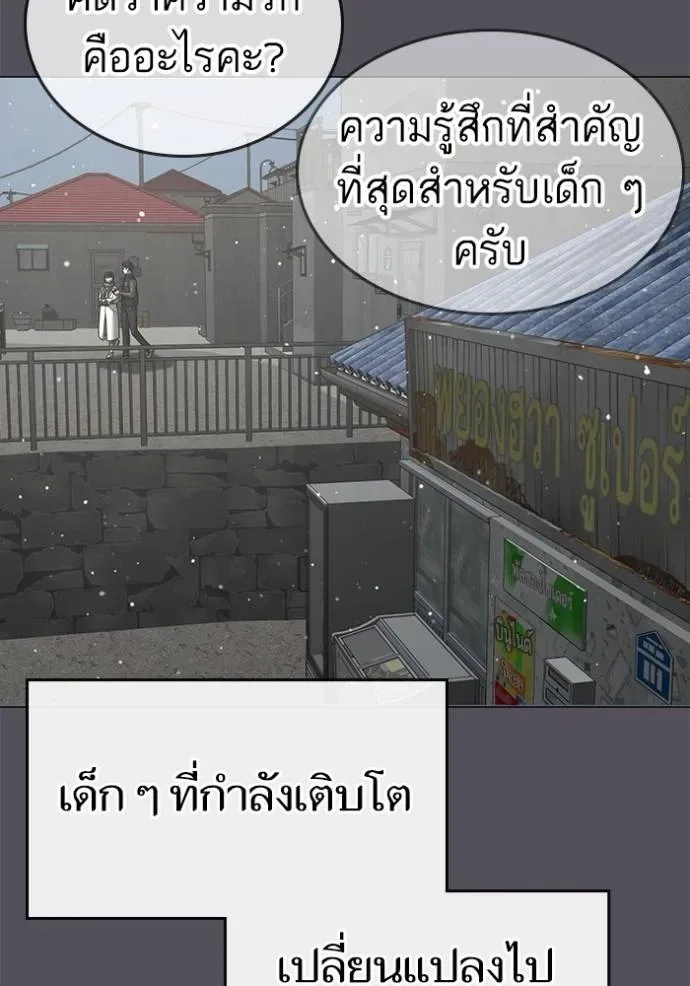 Reality Quest ตอนที่ 147 หน้า 101