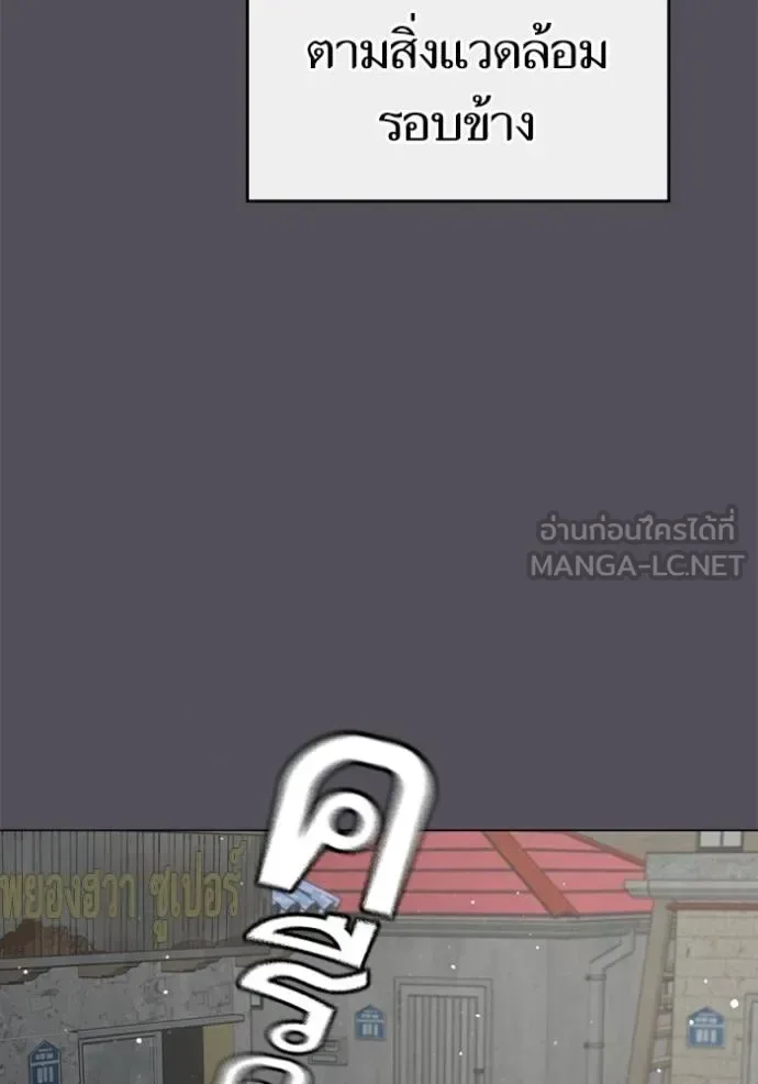 Reality Quest ตอนที่ 147 หน้า 102
