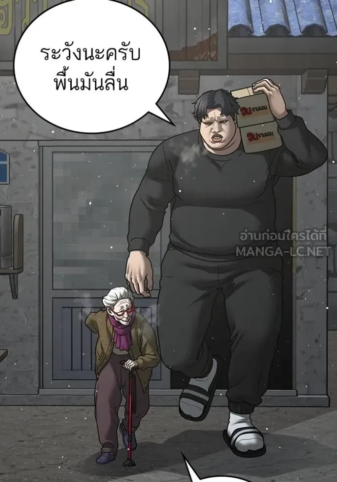 Reality Quest ตอนที่ 147 หน้า 105