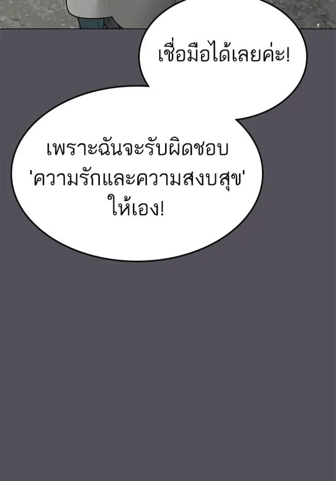 Reality Quest ตอนที่ 147 หน้า 115