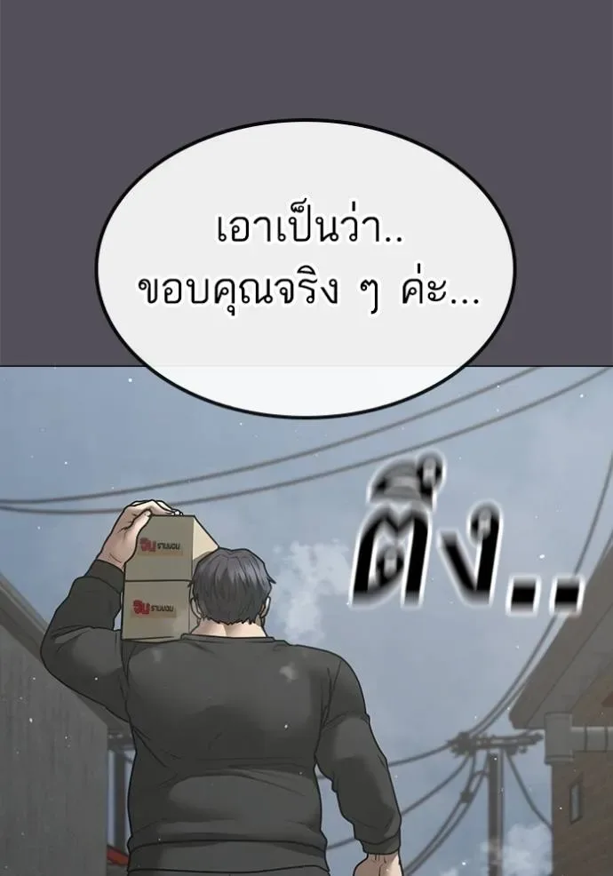 Reality Quest ตอนที่ 147 หน้า 121