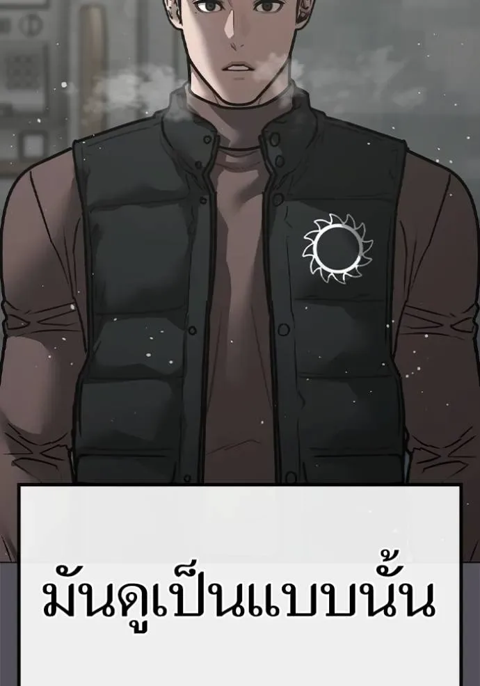 Reality Quest ตอนที่ 147 หน้า 125