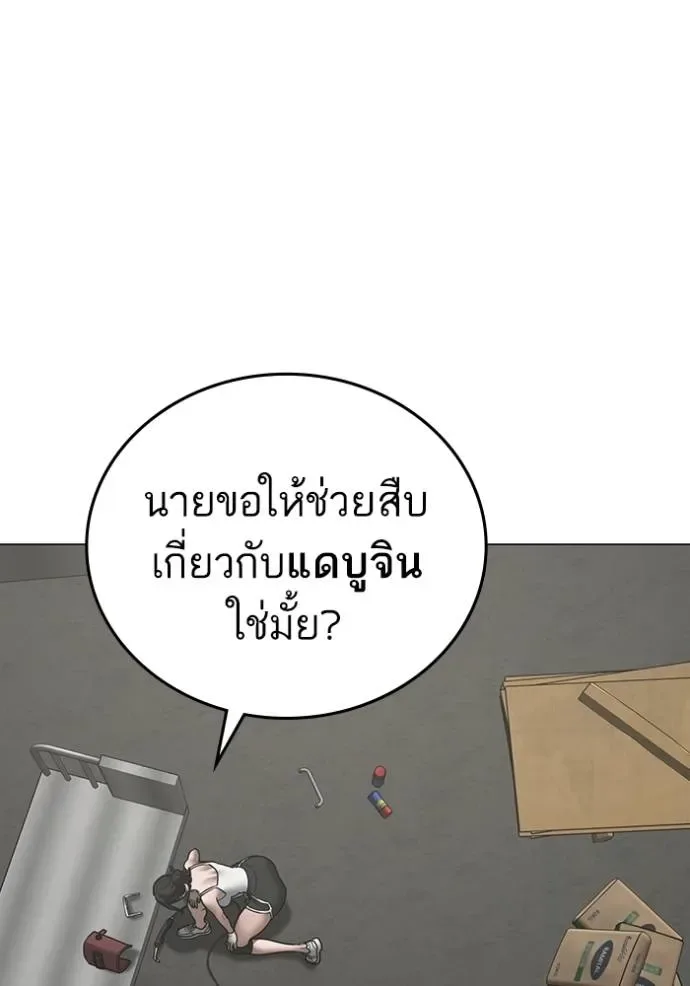 Reality Quest ตอนที่ 147 หน้า 17