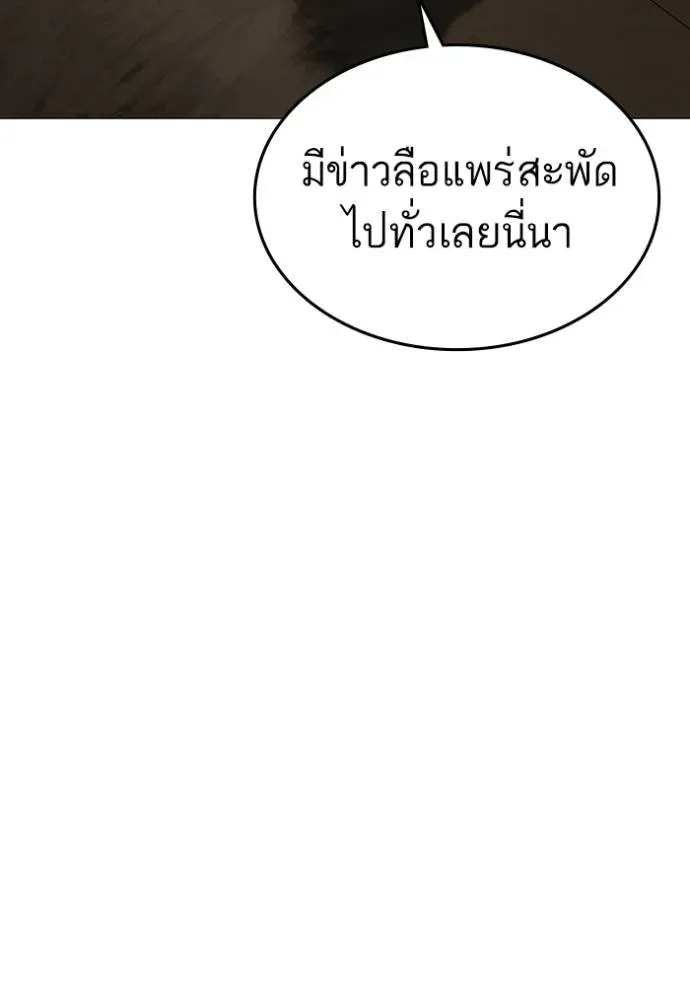 Reality Quest ตอนที่ 147 หน้า 175