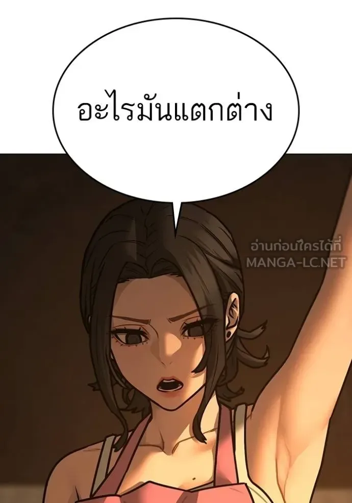 Reality Quest ตอนที่ 147 หน้า 180