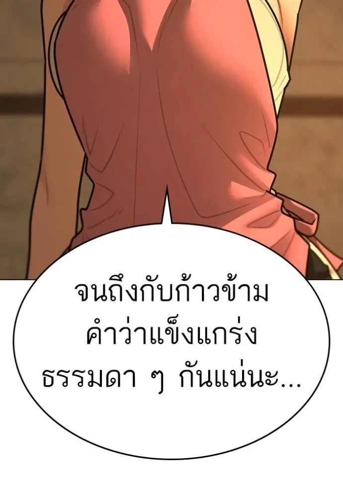 Reality Quest ตอนที่ 147 หน้า 181