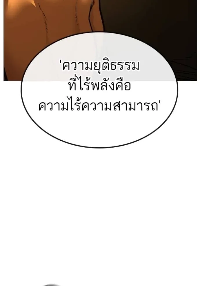 Reality Quest ตอนที่ 147 หน้า 187