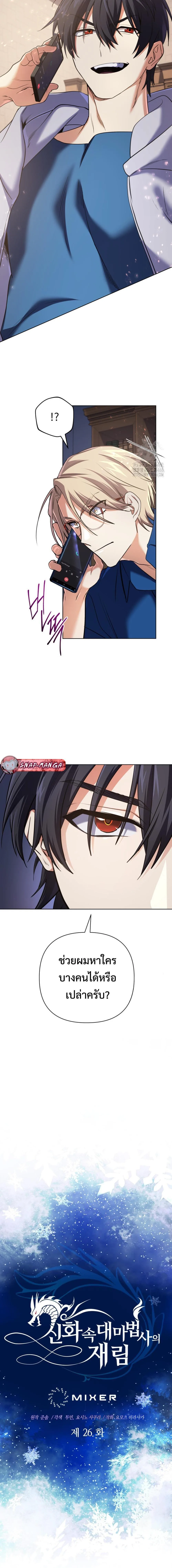 Reality Quest ตอนที่ 147 หน้า 200