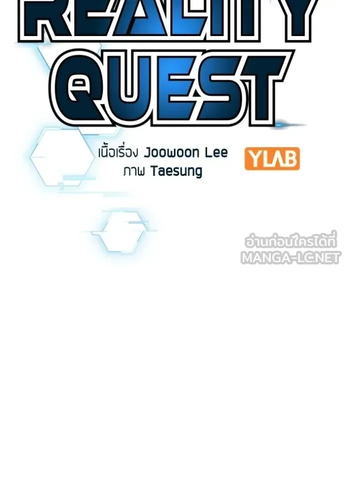 Reality Quest ตอนที่ 147 หน้า 36