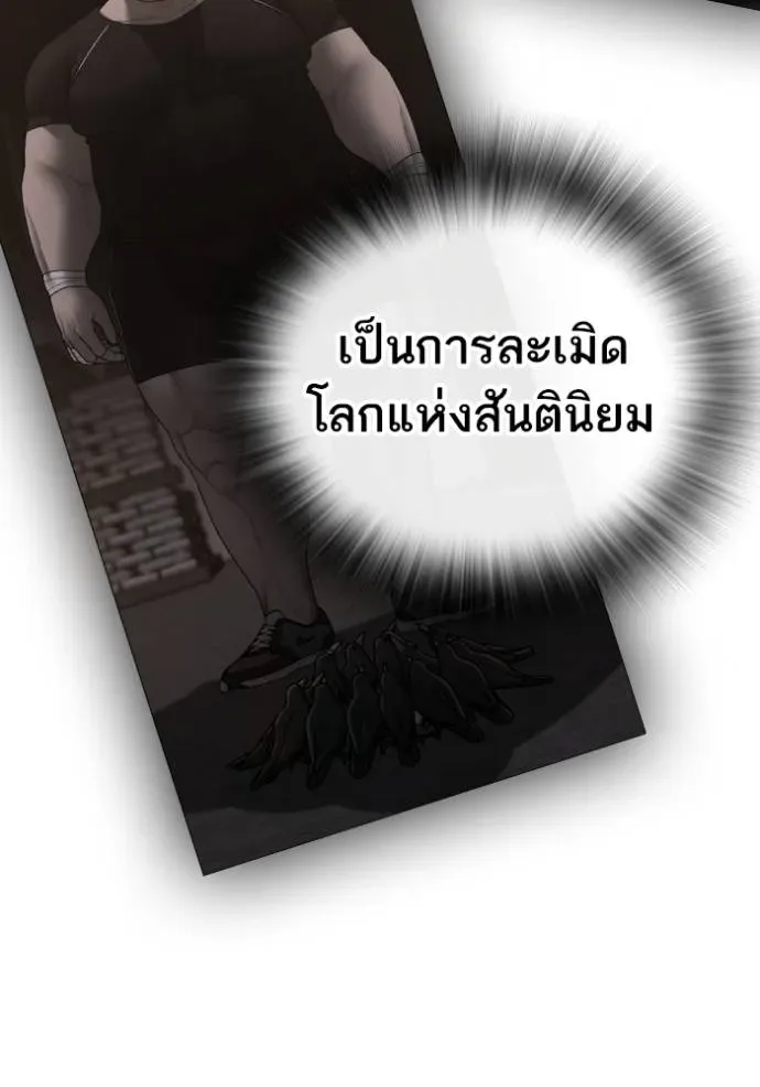 Reality Quest ตอนที่ 147 หน้า 53