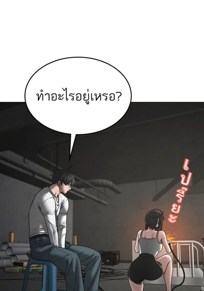 Reality Quest ตอนที่ 147 หน้า 8