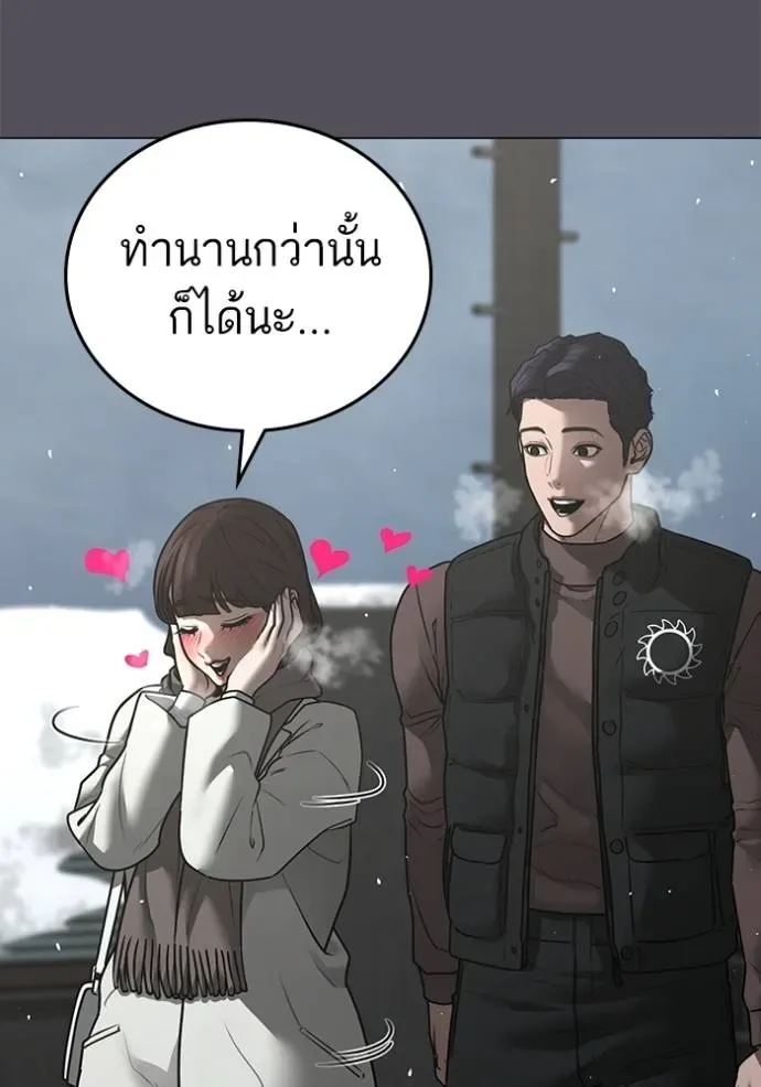 Reality Quest ตอนที่ 147 หน้า 83