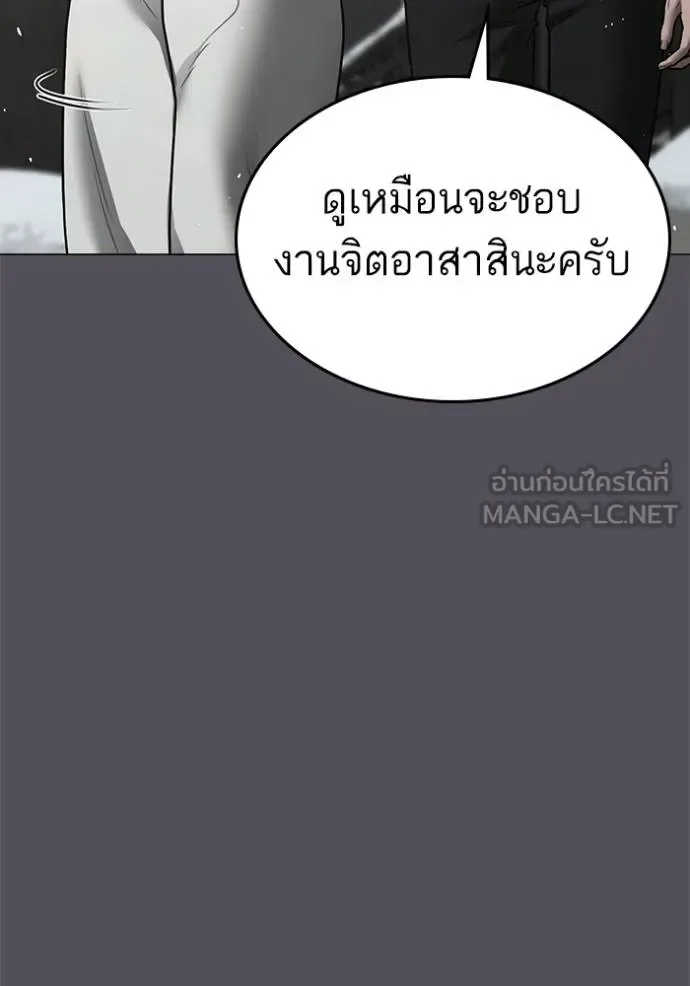 Reality Quest ตอนที่ 147 หน้า 84