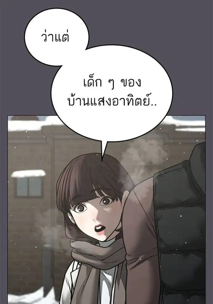 Reality Quest ตอนที่ 147 หน้า 85