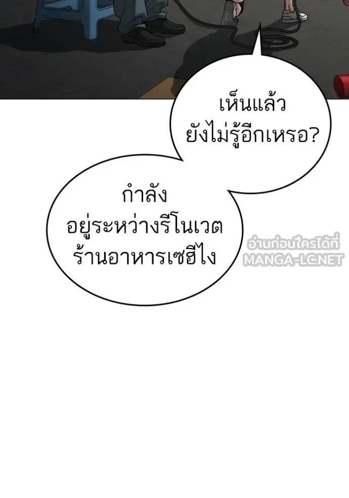 Reality Quest ตอนที่ 147 หน้า 9