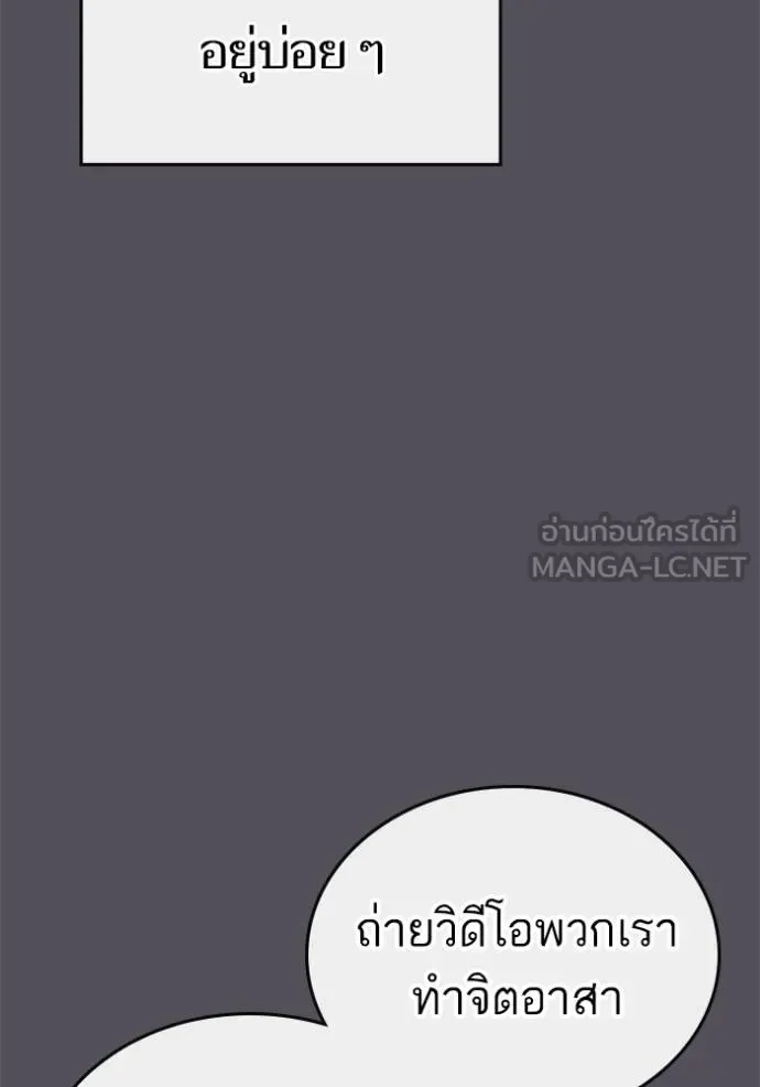 Reality Quest ตอนที่ 147 หน้า 90