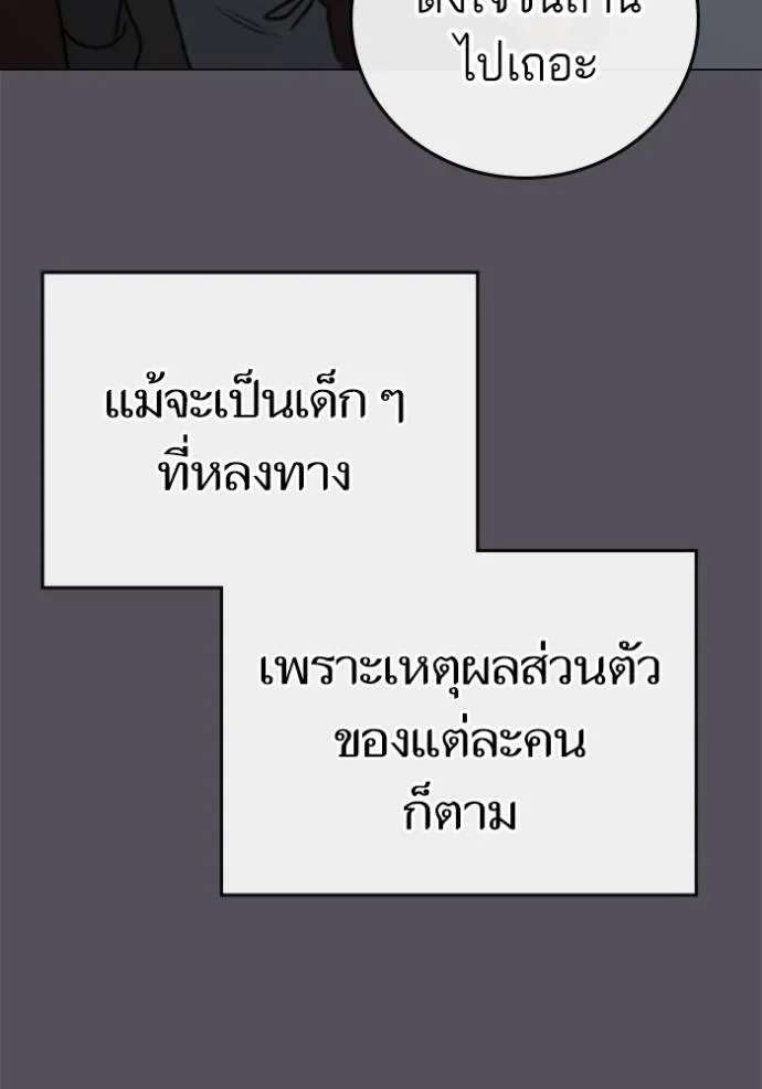 Reality Quest ตอนที่ 147 หน้า 92