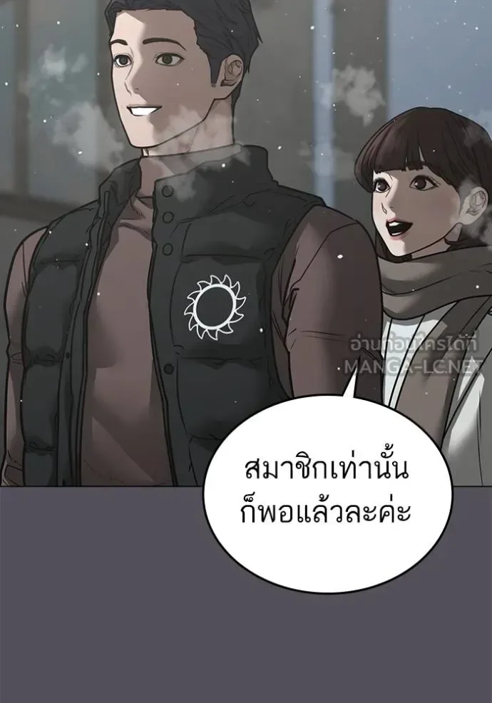 Reality Quest ตอนที่ 147 หน้า 96