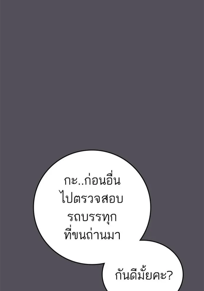 Reality Quest ตอนที่ 147 หน้า 97