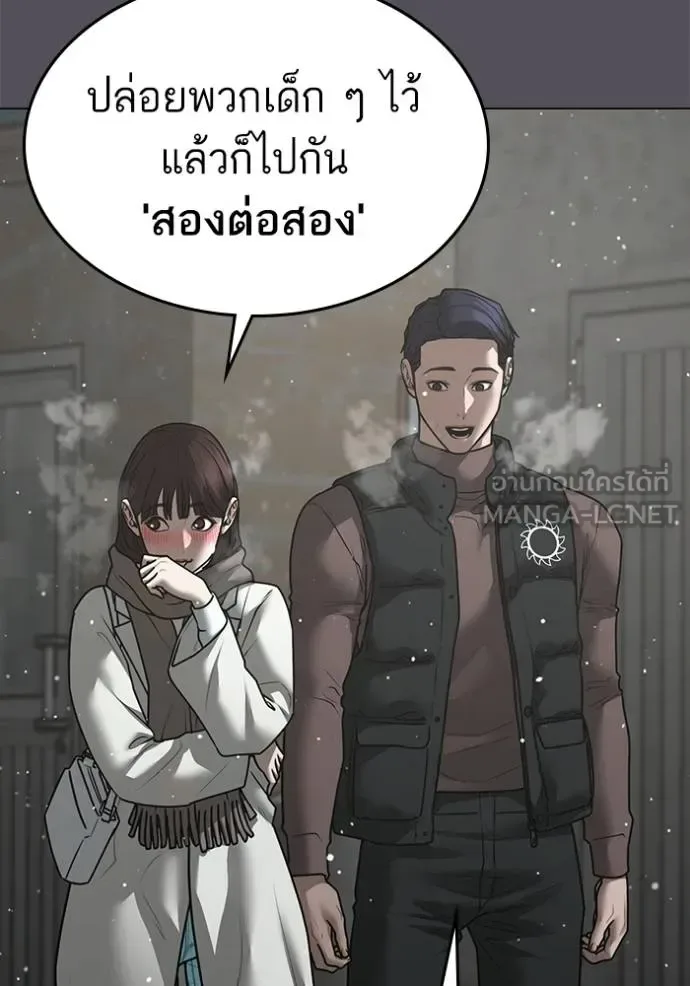 Reality Quest ตอนที่ 147 หน้า 99