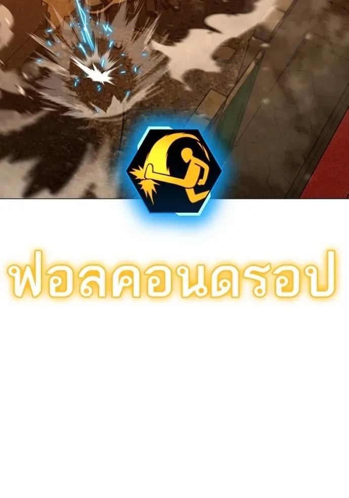 Reality Quest ตอนที่ 148 หน้า 143