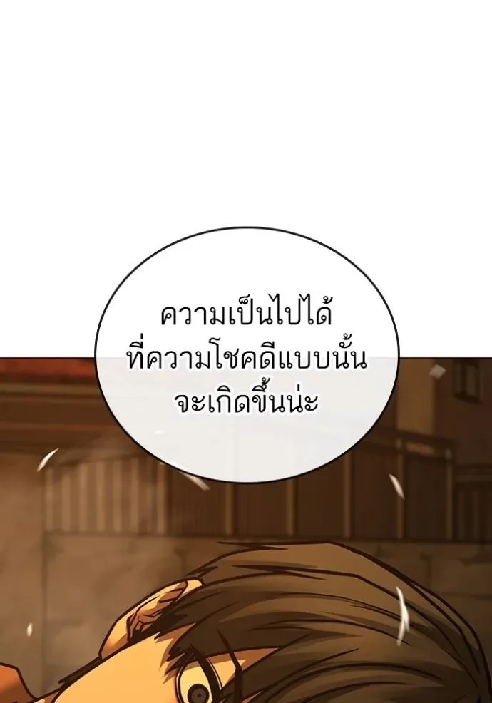 Reality Quest ตอนที่ 148 หน้า 53