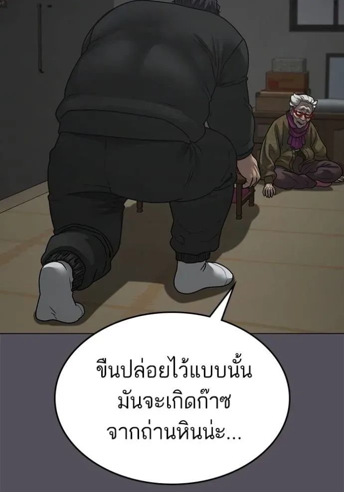 Reality Quest ตอนที่ 148 หน้า 71