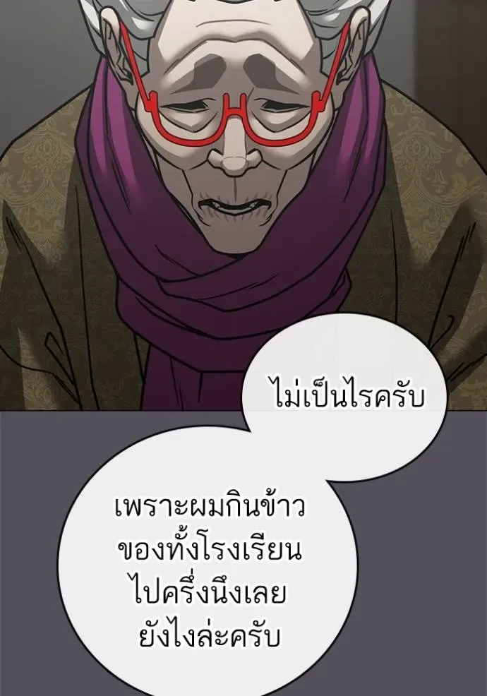 Reality Quest ตอนที่ 148 หน้า 77
