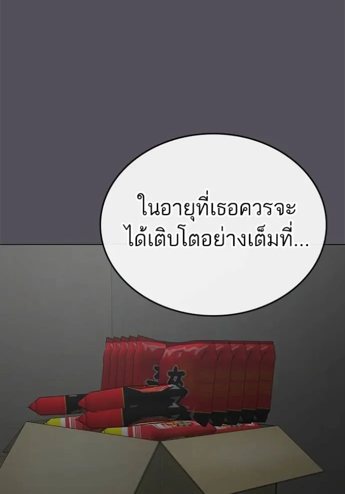 Reality Quest ตอนที่ 148 หน้า 80