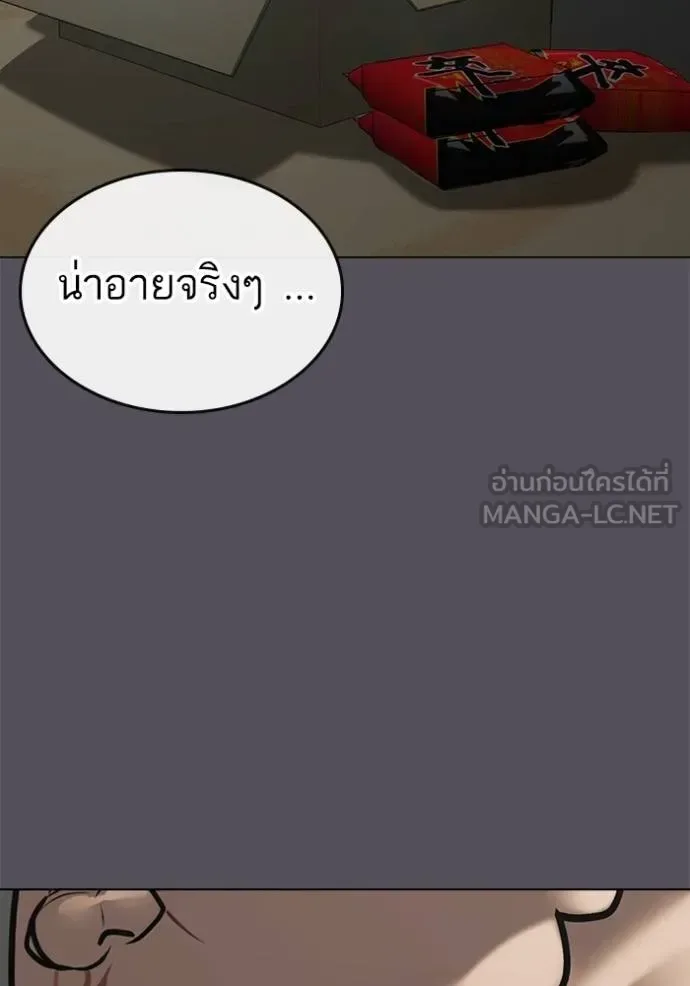 Reality Quest ตอนที่ 148 หน้า 81