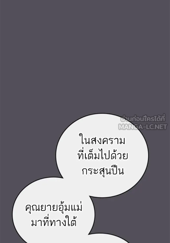 Reality Quest ตอนที่ 148 หน้า 84