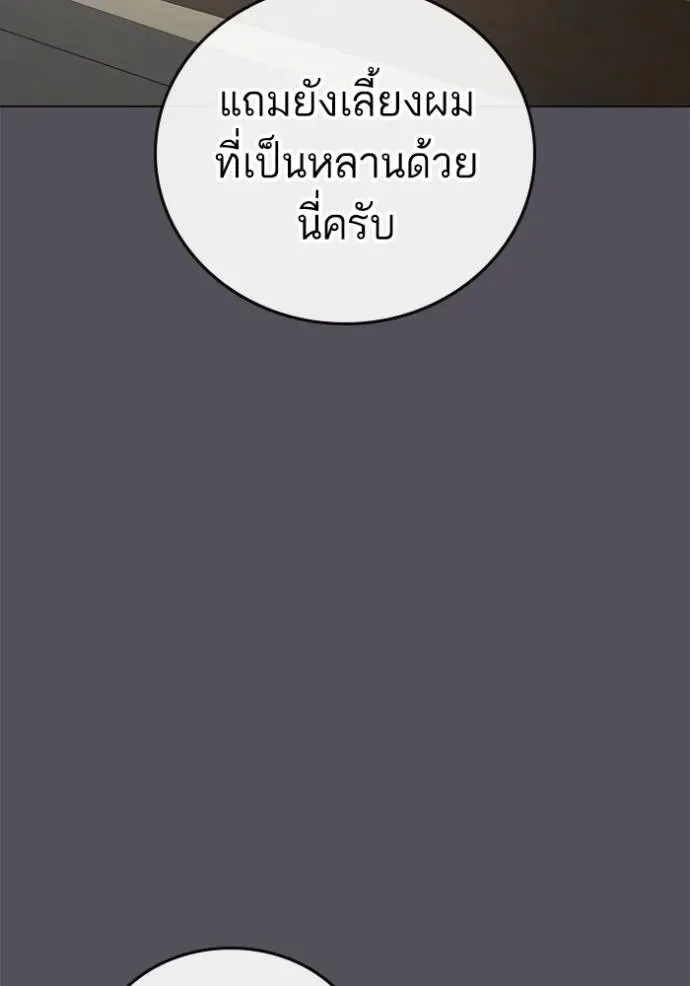 Reality Quest ตอนที่ 148 หน้า 86