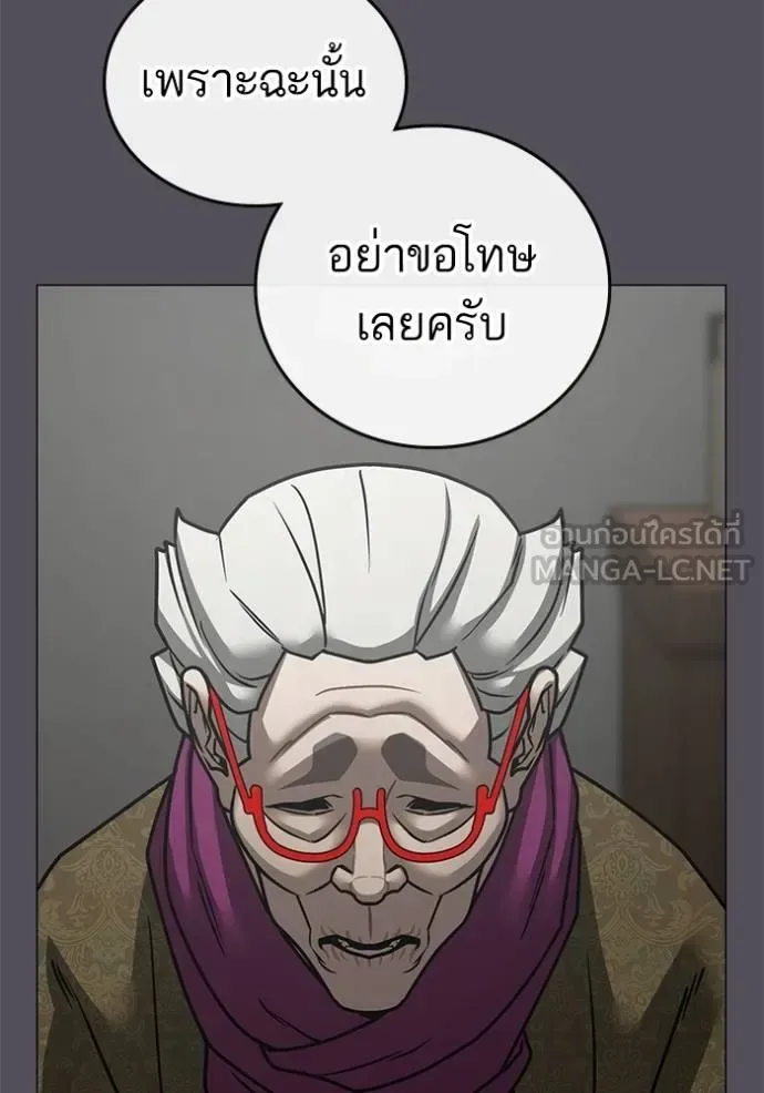 Reality Quest ตอนที่ 148 หน้า 87