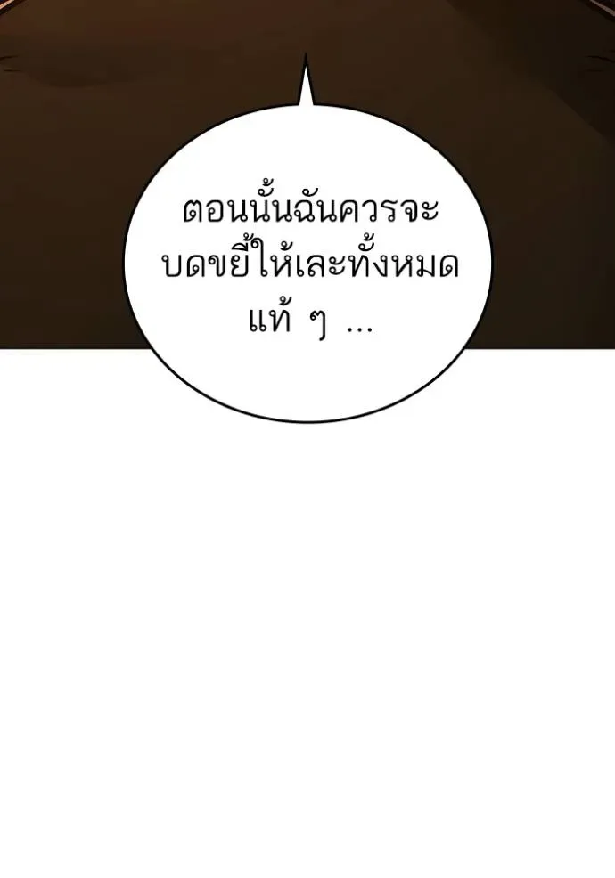 Reality Quest ตอนที่ 148 หน้า 97
