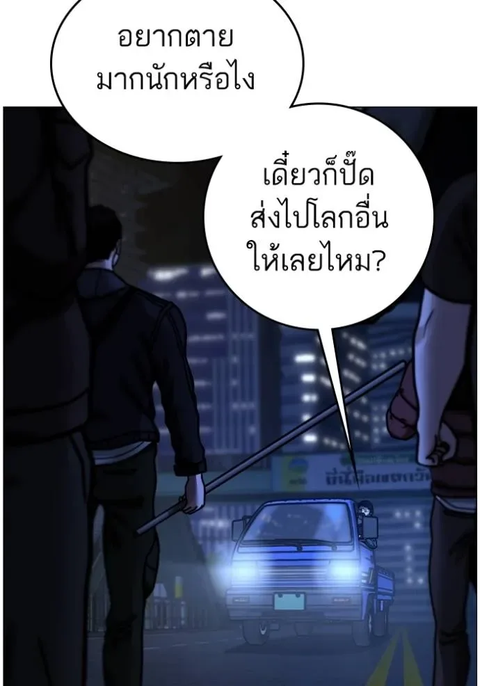 Reality Quest ตอนที่ 149 หน้า 104