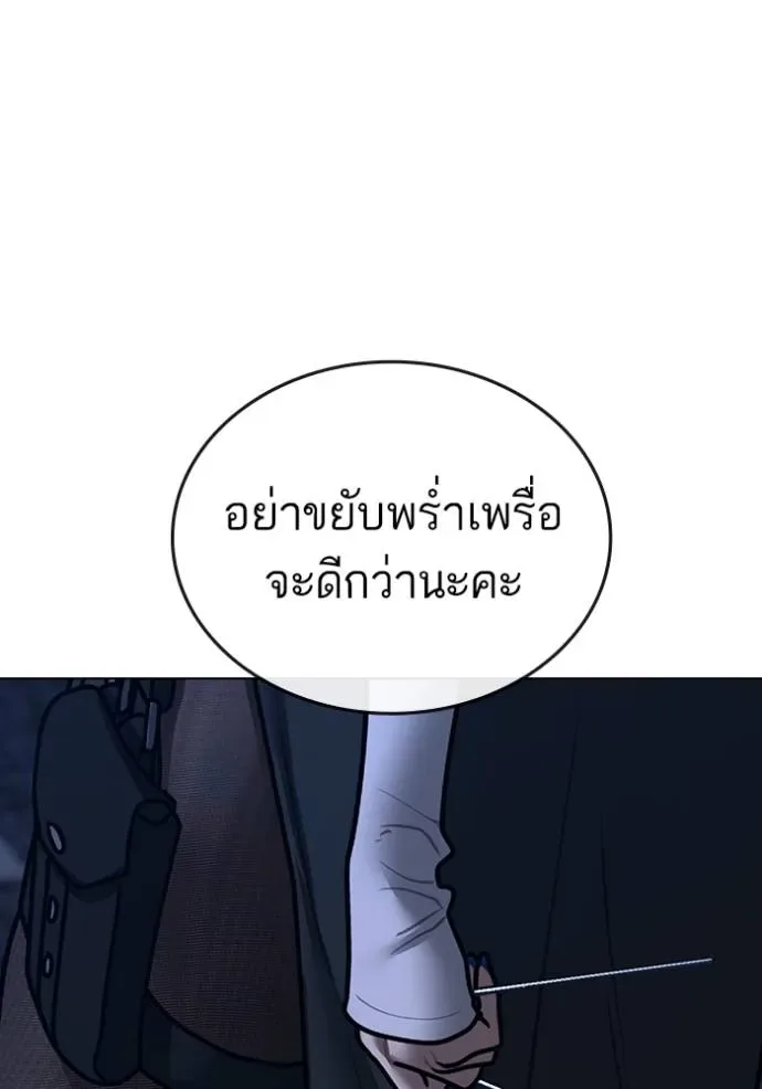 Reality Quest ตอนที่ 149 หน้า 157