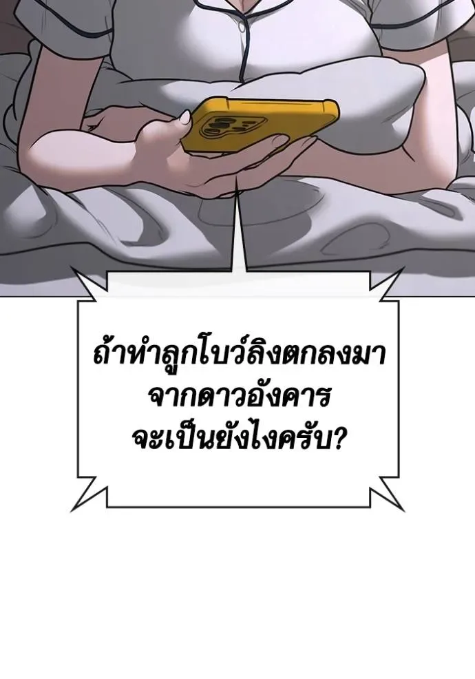 Reality Quest ตอนที่ 149 หน้า 26